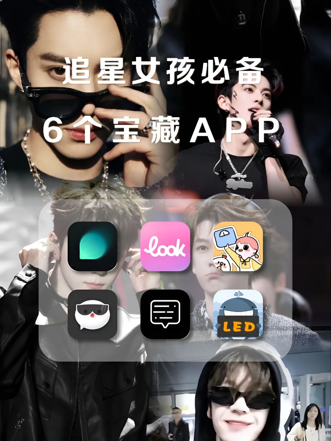 追星女孩必备app！1%电量也要拥有！