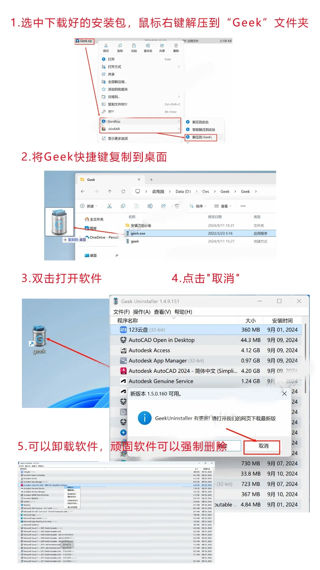 强力卸载工具，安装包和详细教程