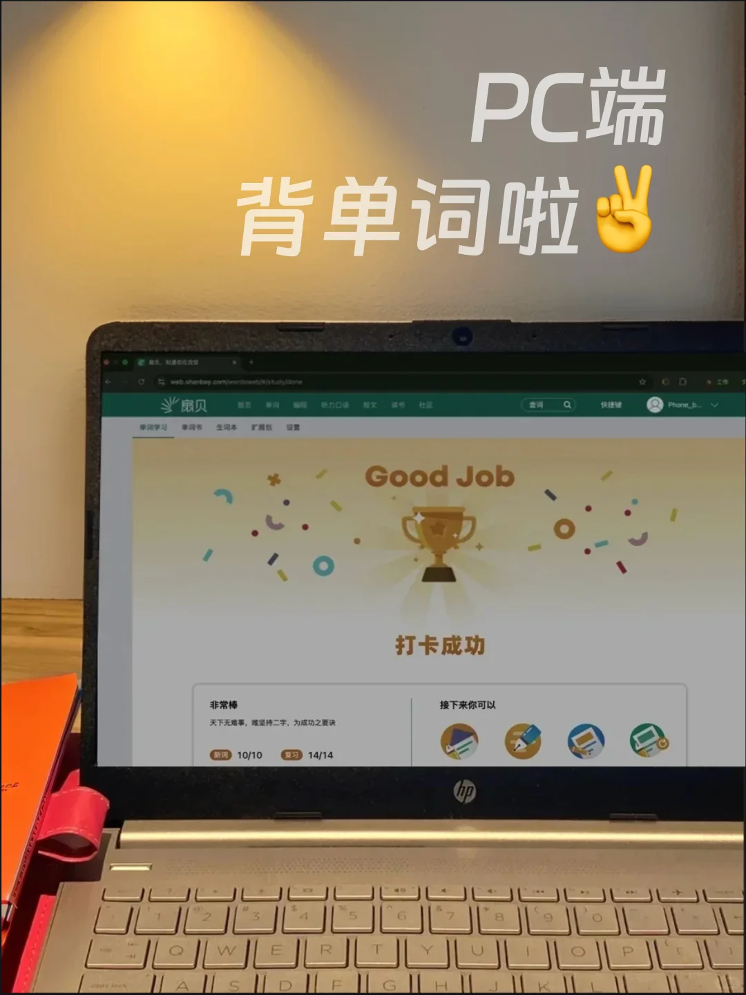 🤯不知道扇贝 有电脑端背单词网页❓