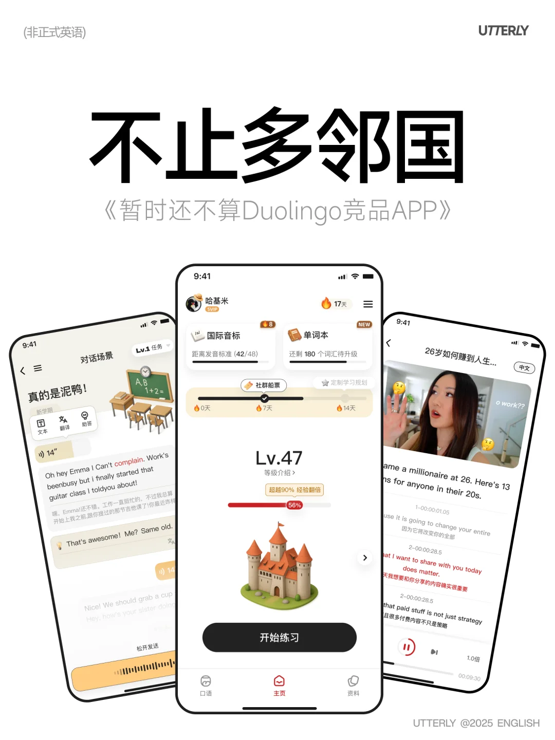 关于我们为什么做了一款“多邻国”平替。