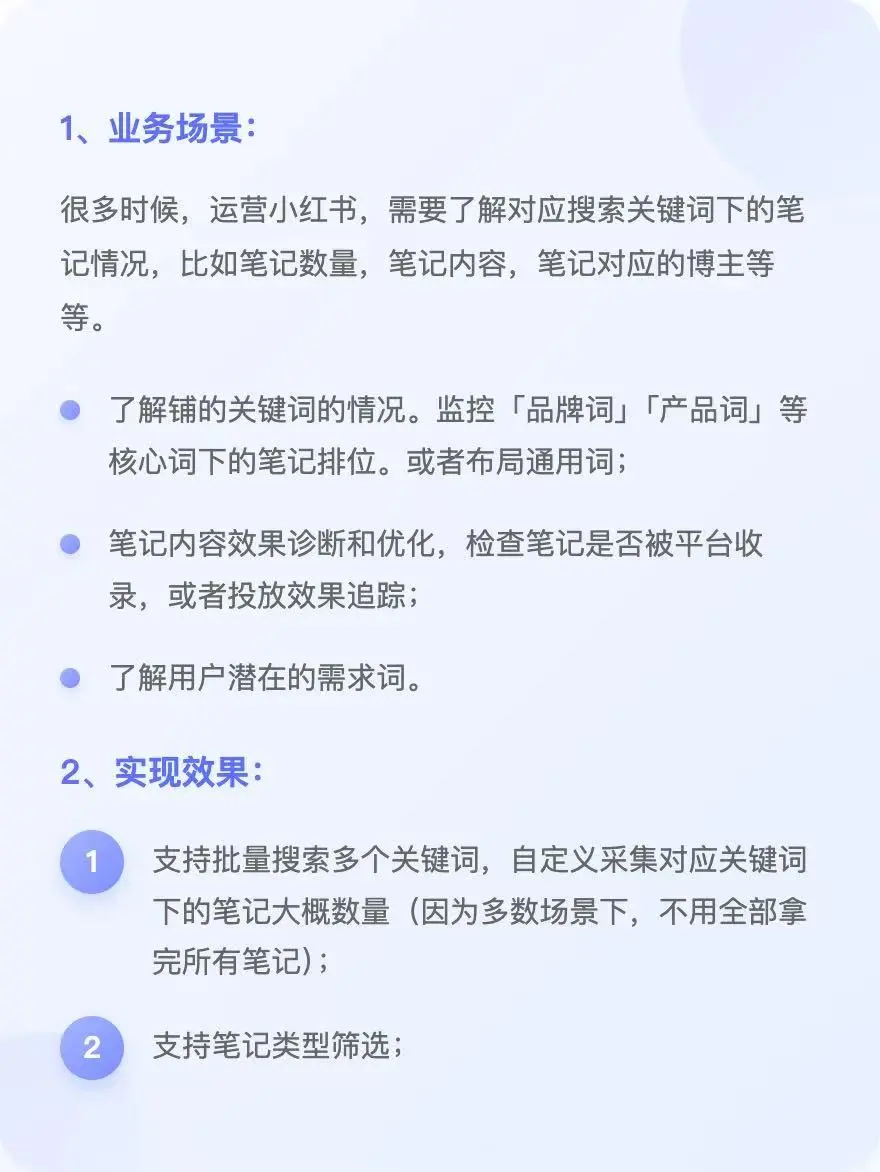 RPA|一键搜词导出爆款笔记