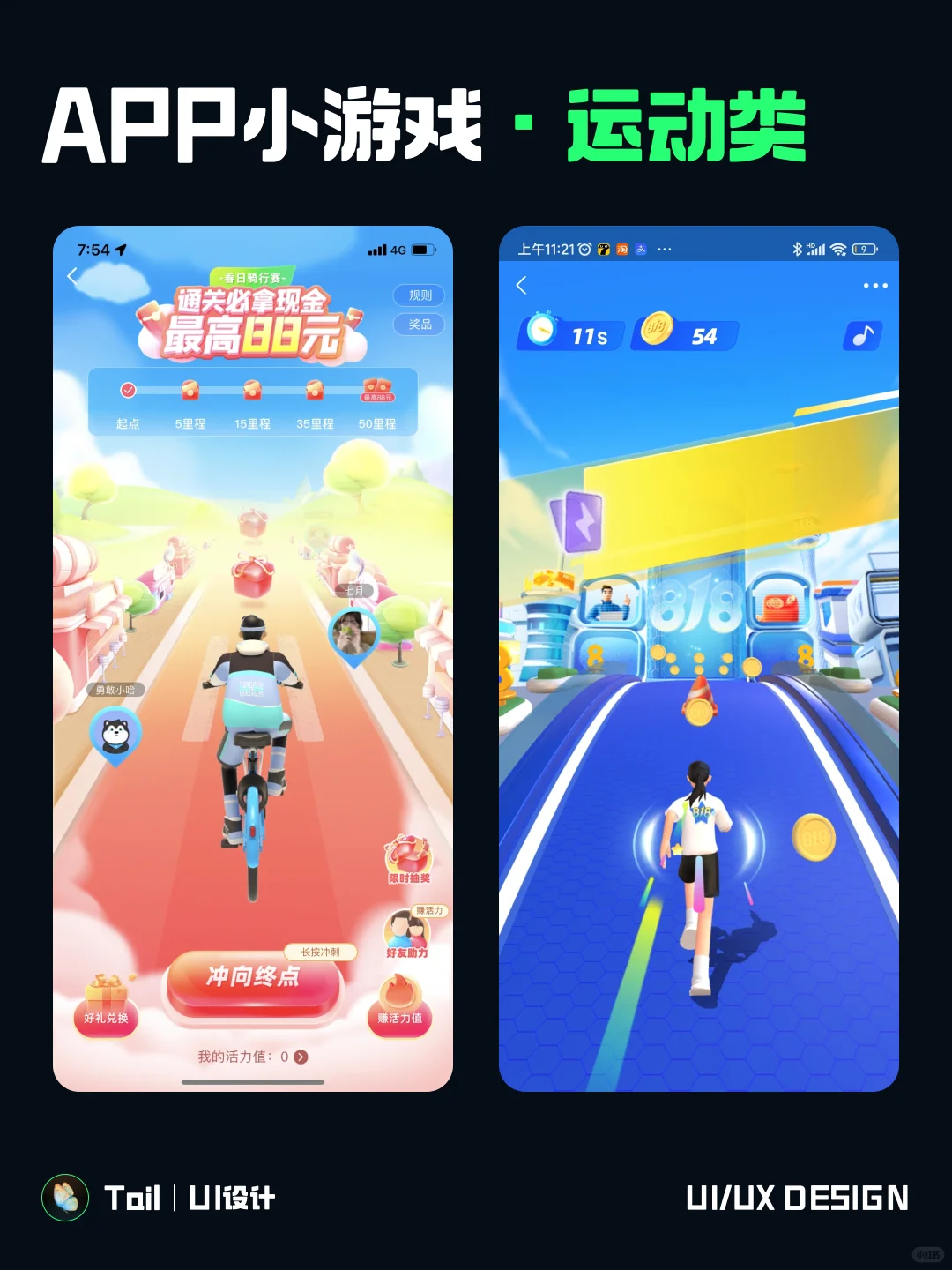 UI设计|app小游戏·运动类|设计灵感分享