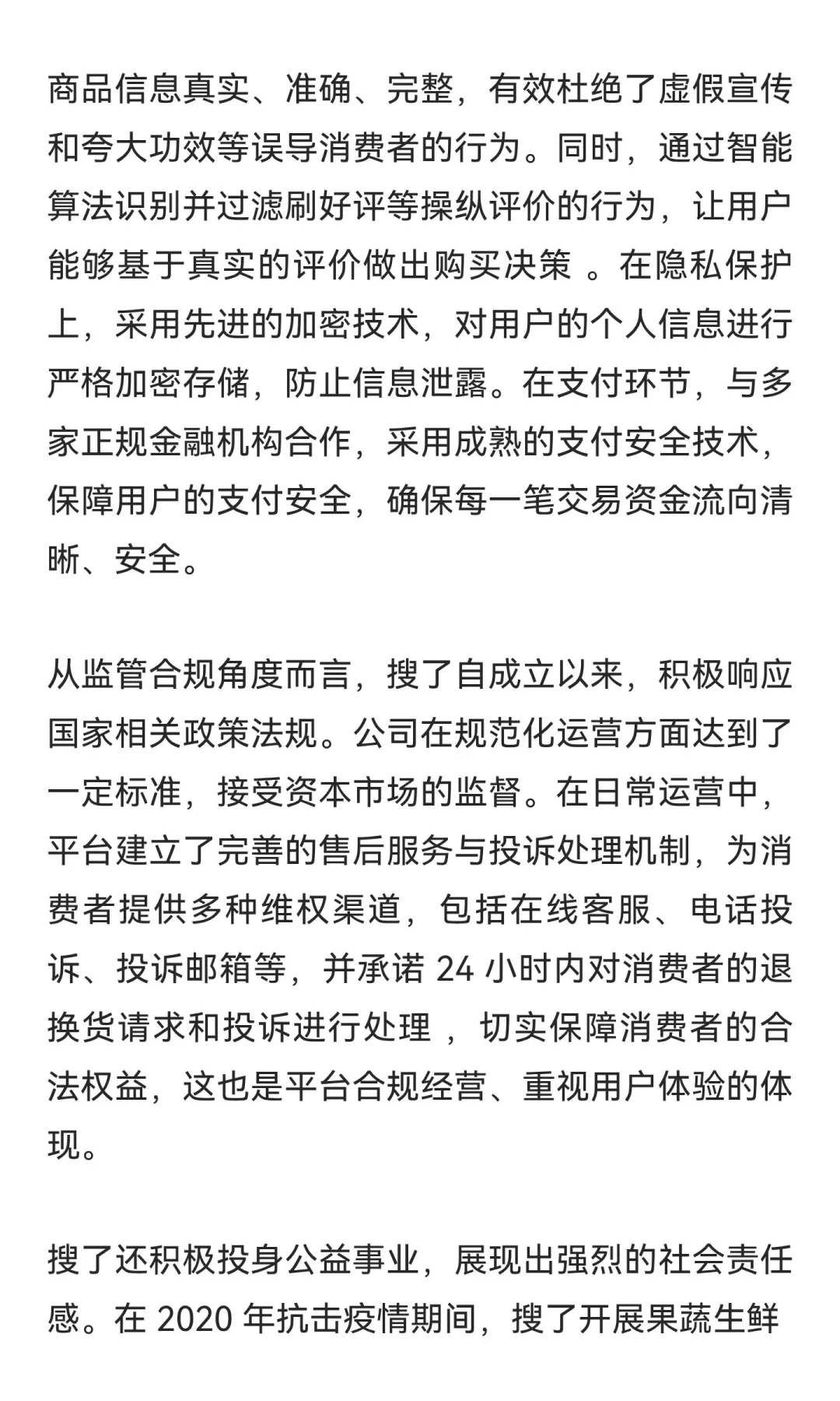 搜了是什么平台安全吗？