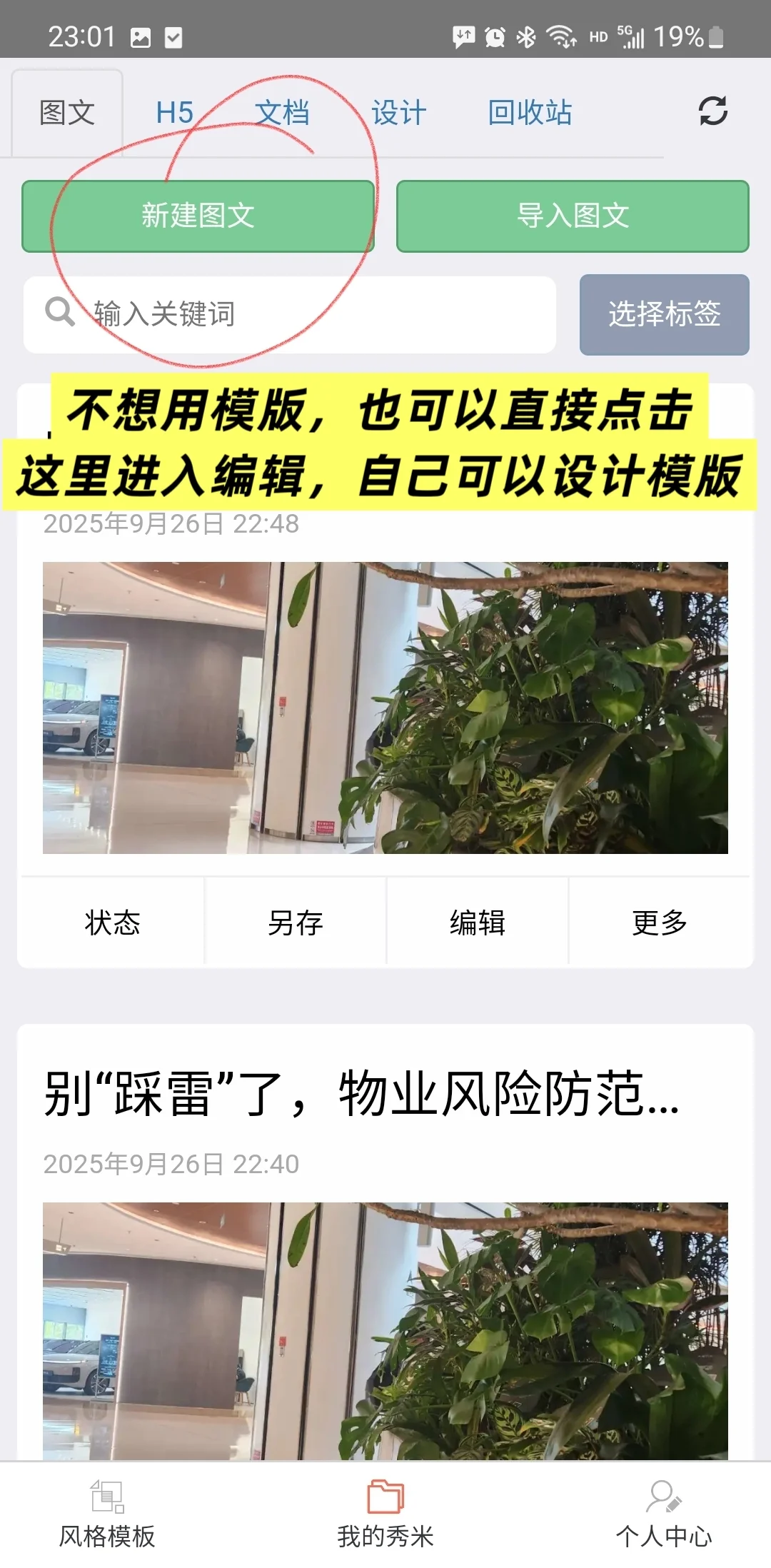 仙女手机排版 应急好用到起飞！