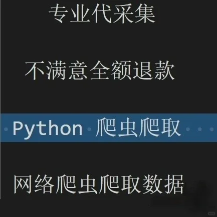Python爬虫 数据抓取
