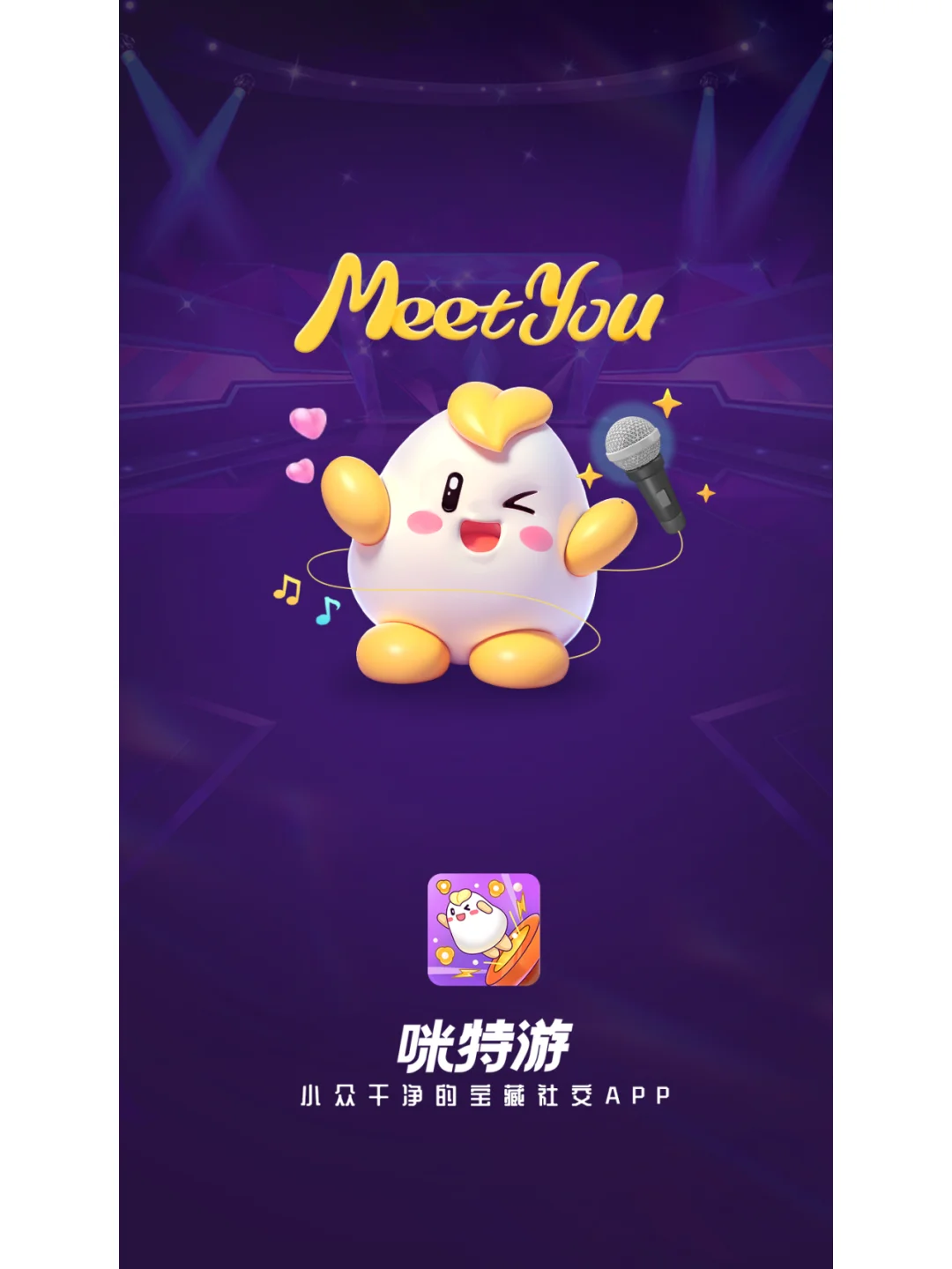 玩转派对🕹️破圈社交丨尽在咪特游