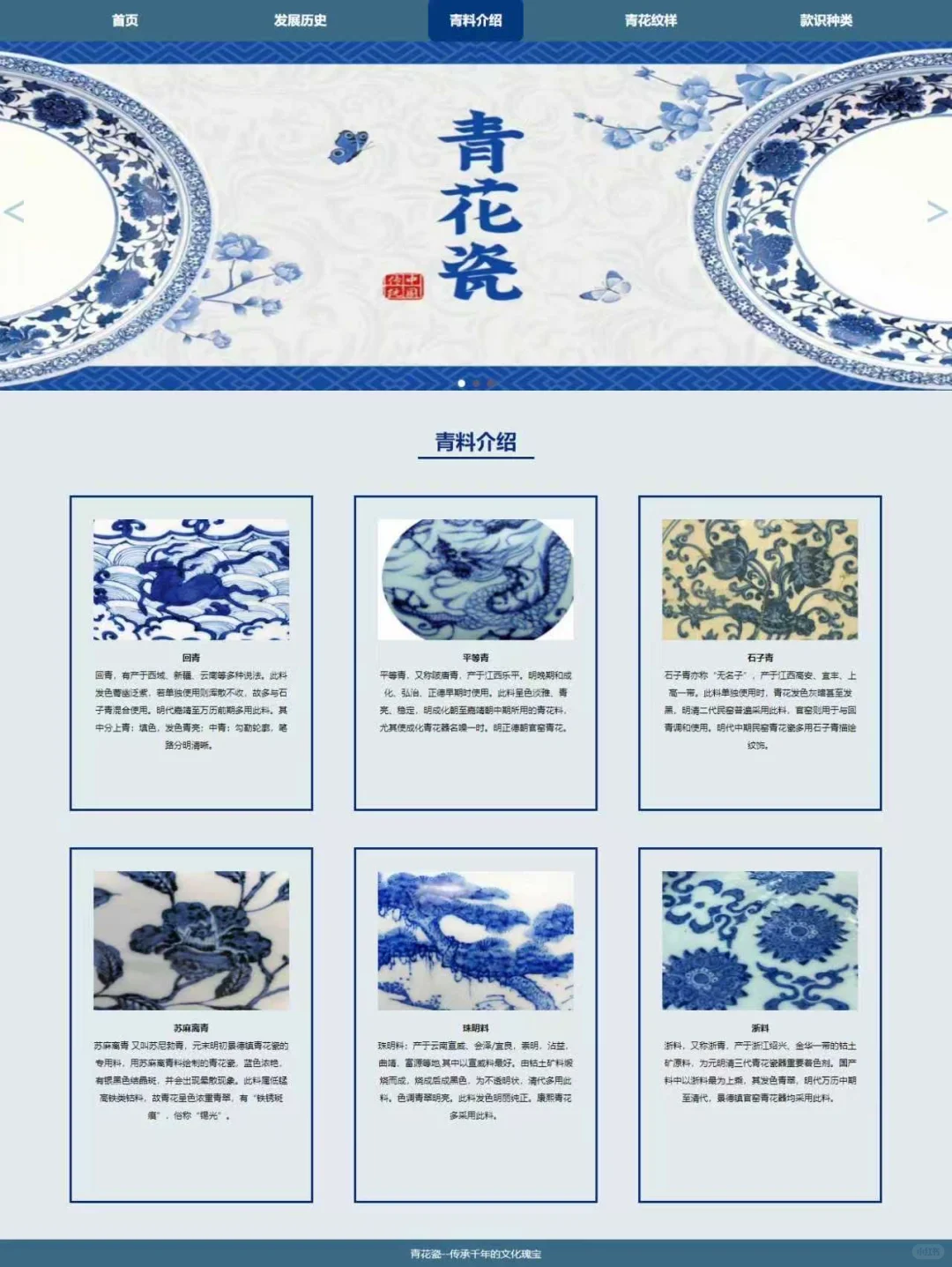 html网页模板源码青花瓷