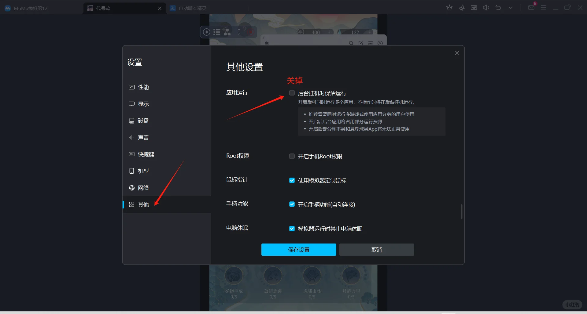 重新制作版 mumu➕自动脚本精灵