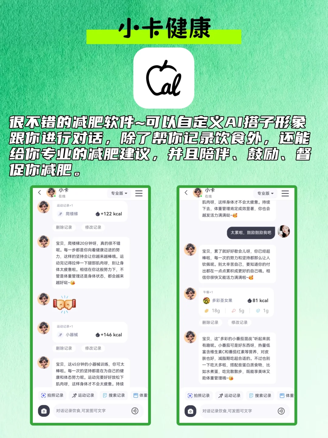拍照就能分析营养的热量计算app