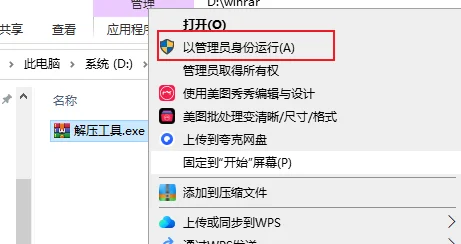 WinRAR解压👍真好用啊~~