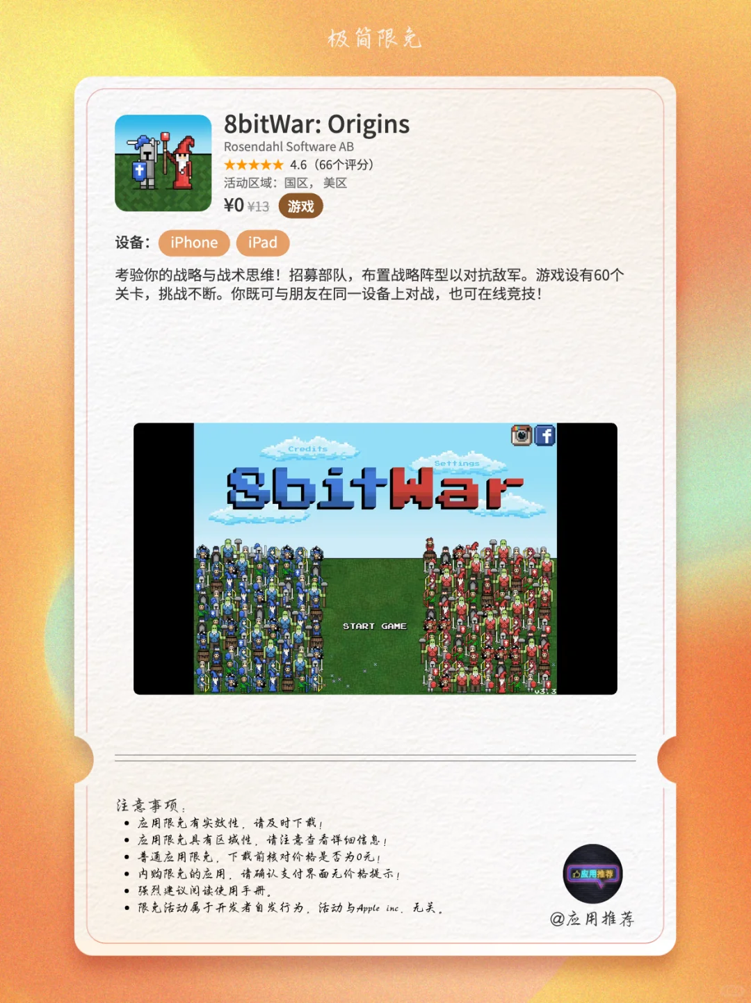 10 月 18 日 iOS 限免这谁顶得住！