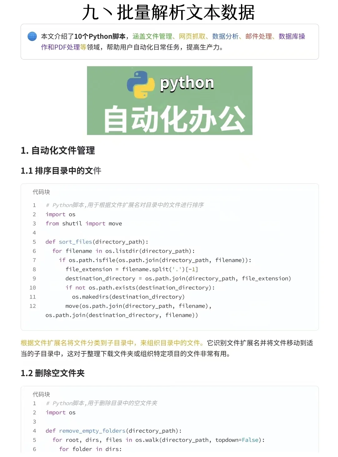 数据分析Python自动化办公实用案例分享