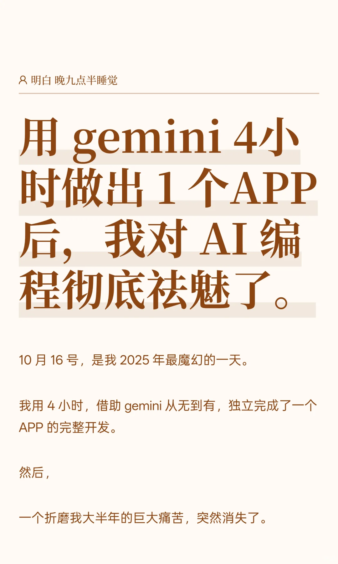 用 Gemini 四小时造 App，我祛魅了