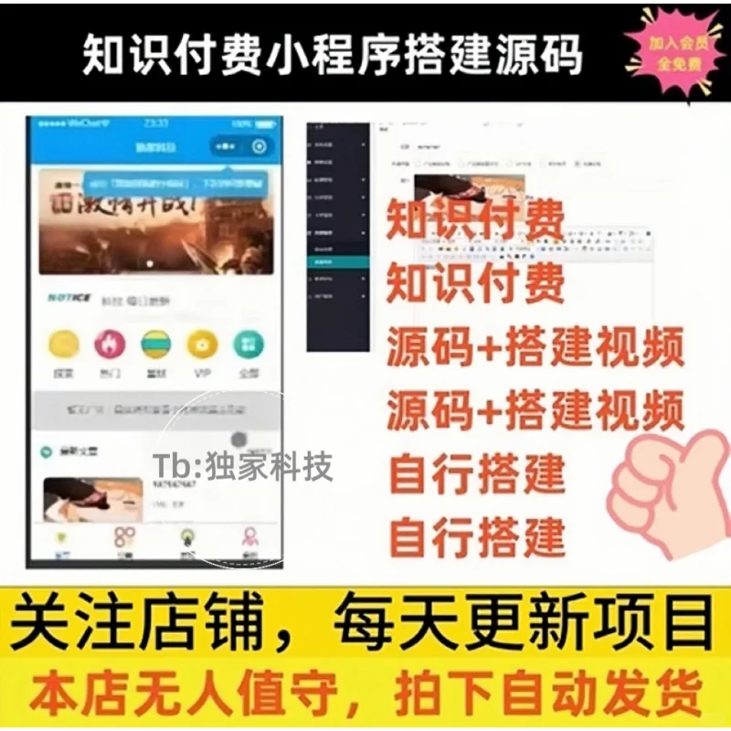 🌊超实用！知识付费小程序源码+教程