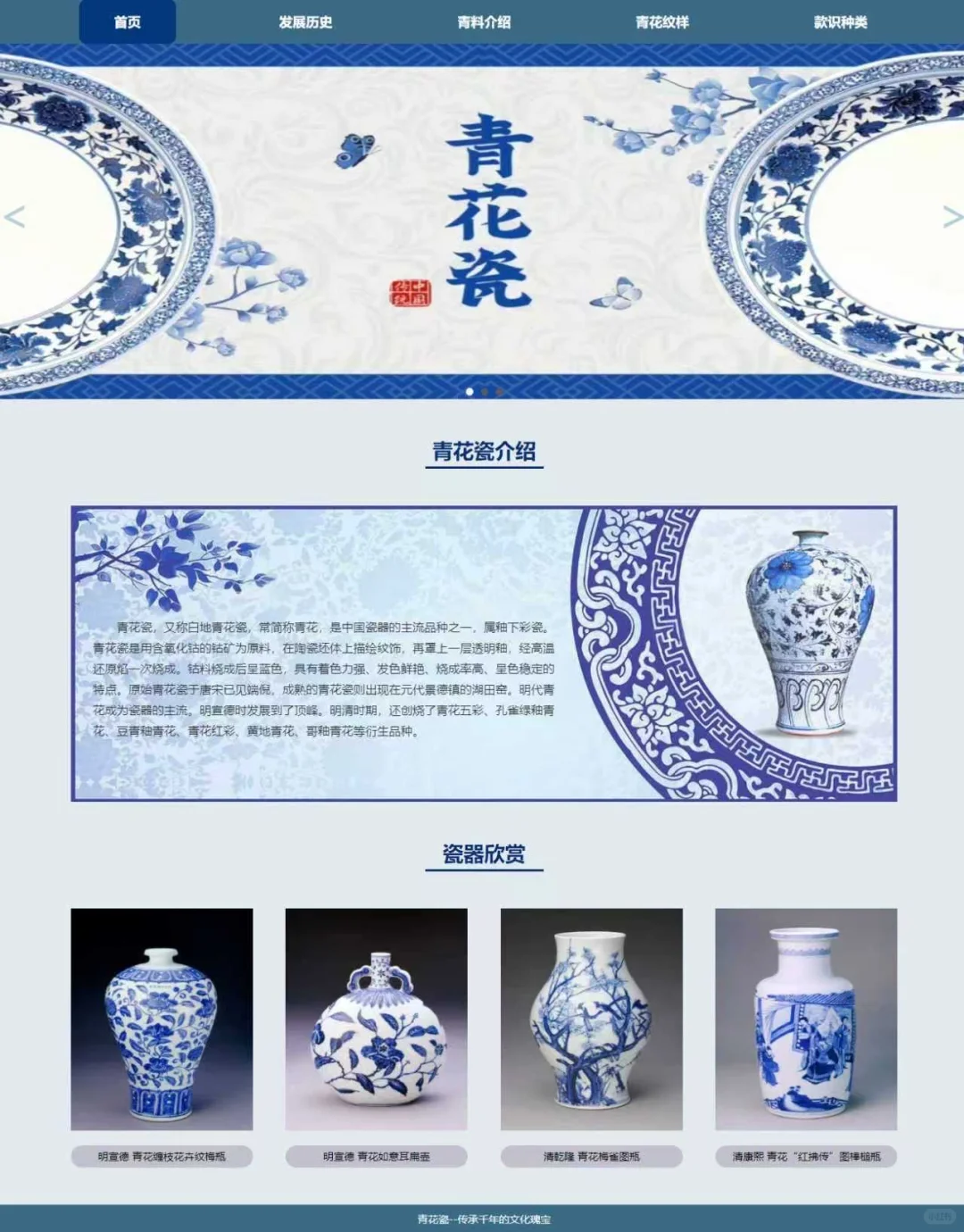 html网页模板源码青花瓷
