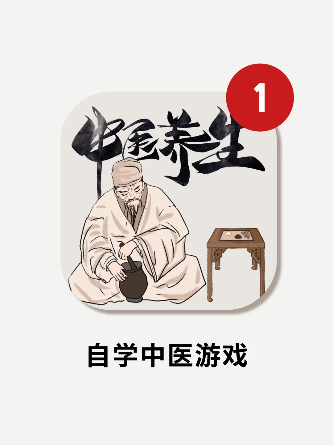 推荐一个自学中医的游戏 ❗️还能看舌头