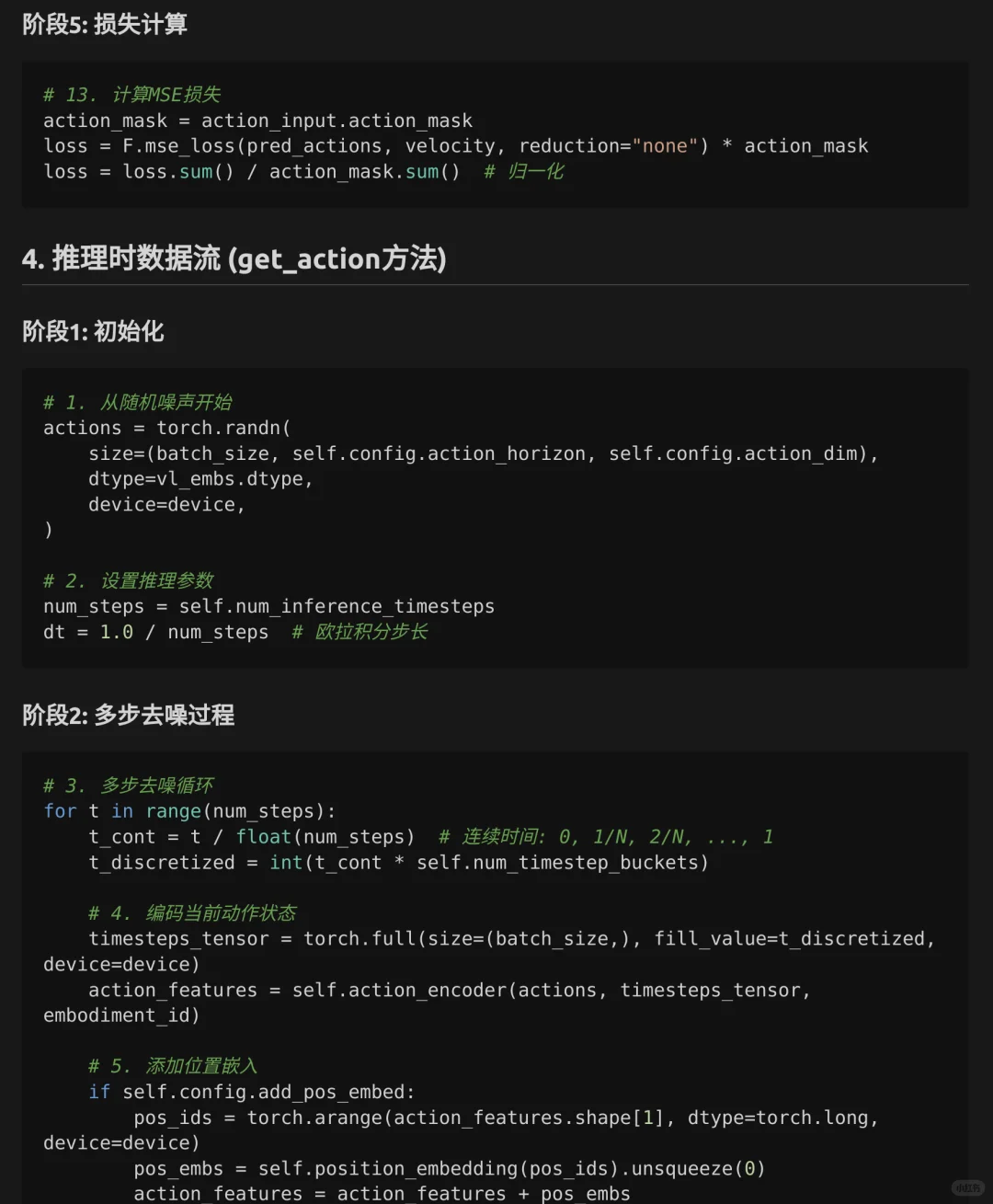 GR00T源码深入解析