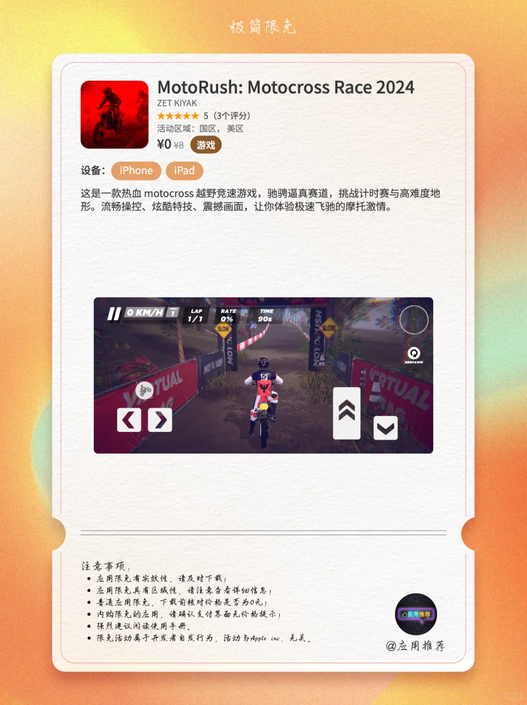 10 月 1 日 iOS 限免离谱到家！