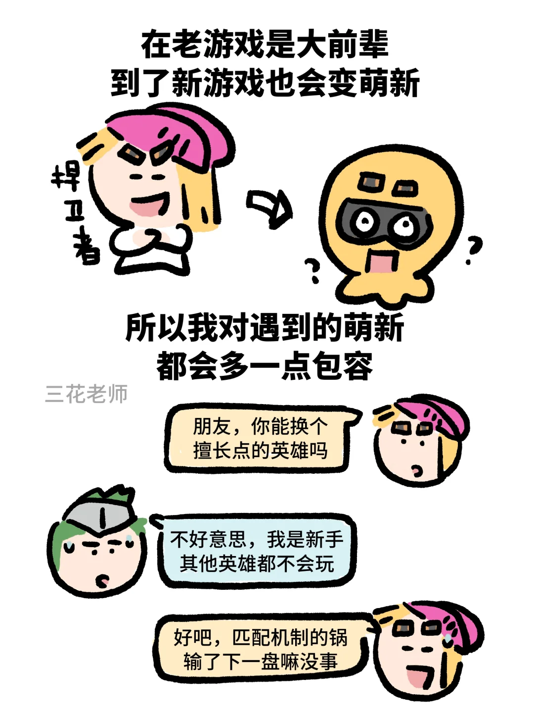 我只是喜欢玩游戏而已