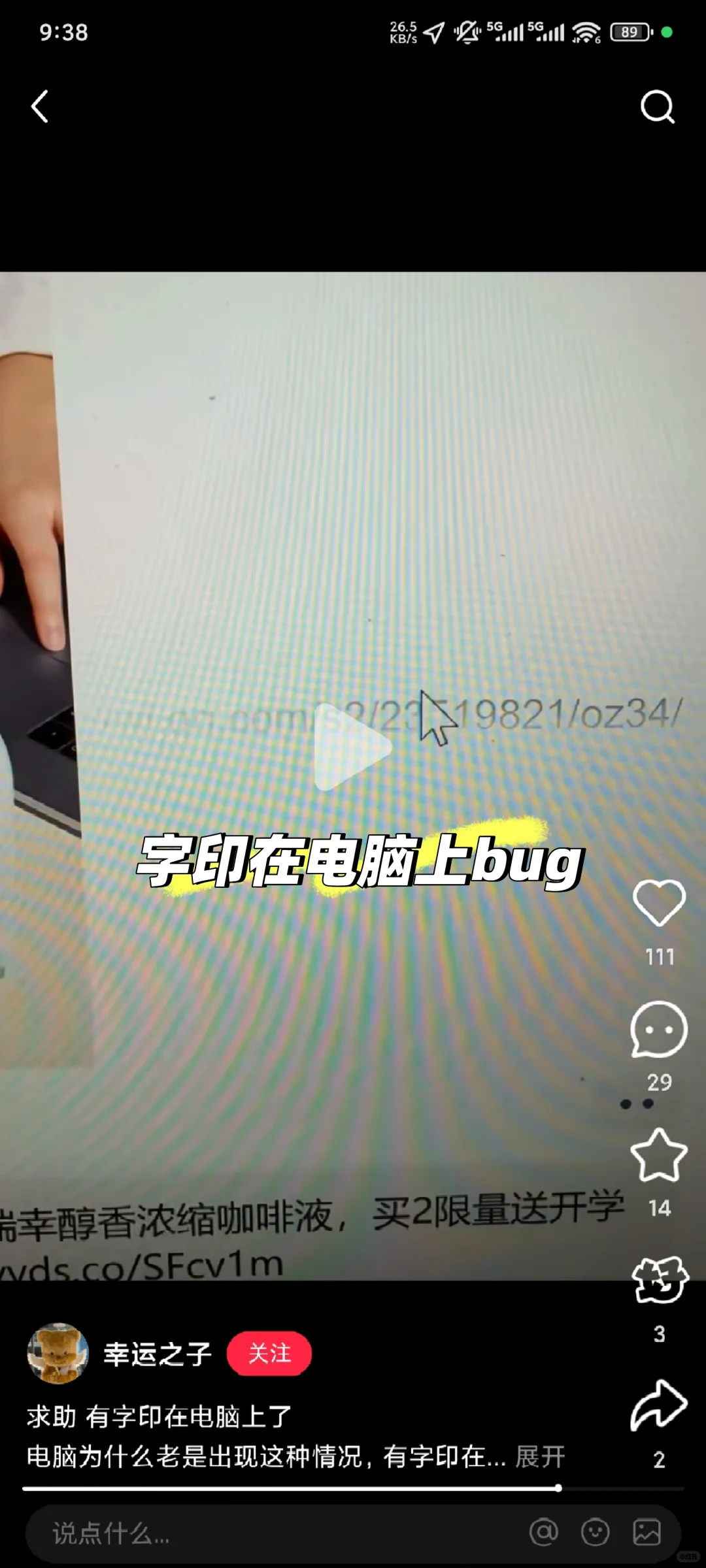 字印在电脑上怎么办，烧屏？