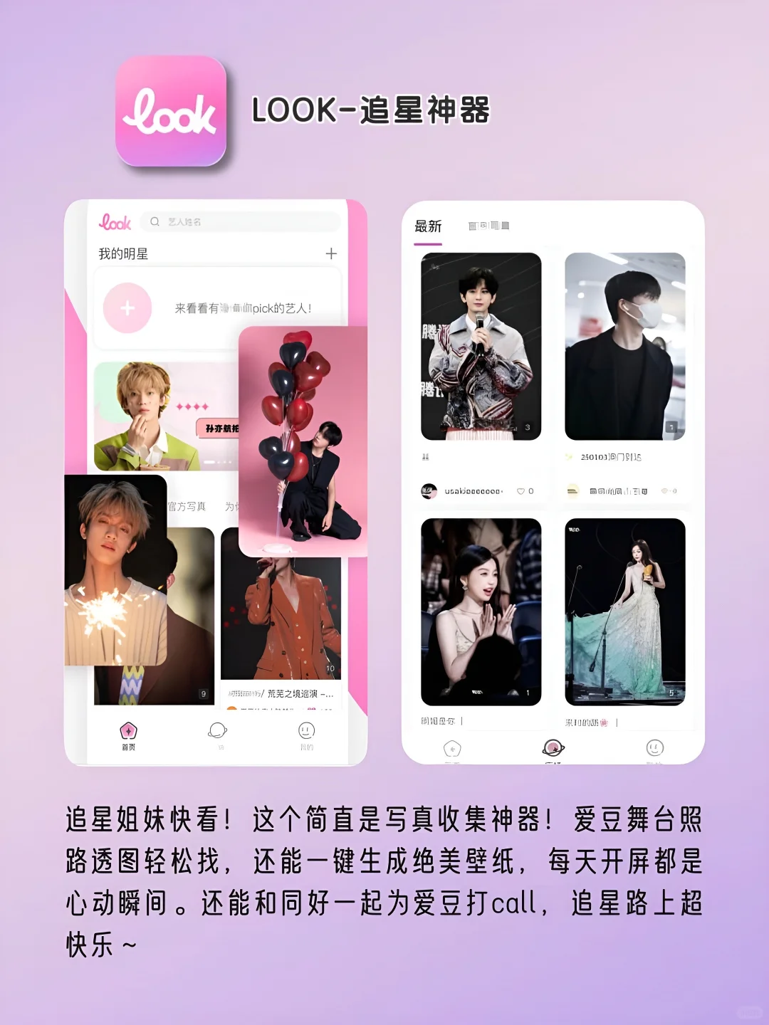 追星女孩必备app！1%电量也要拥有！