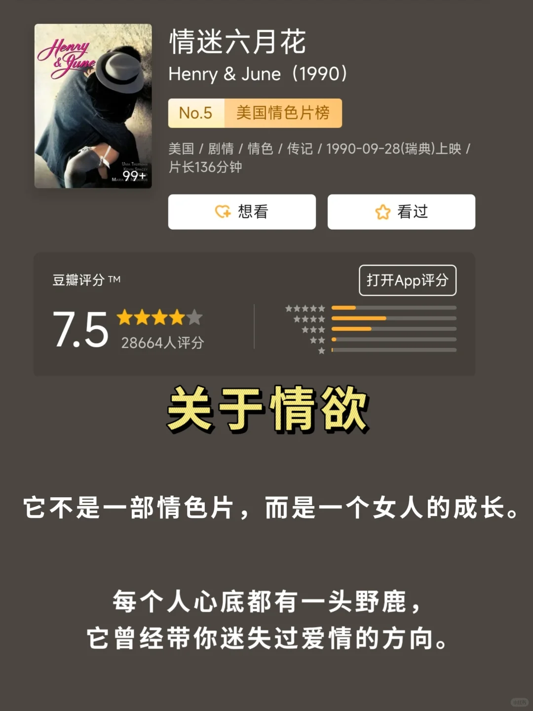 10部能让女生看透自己的电影