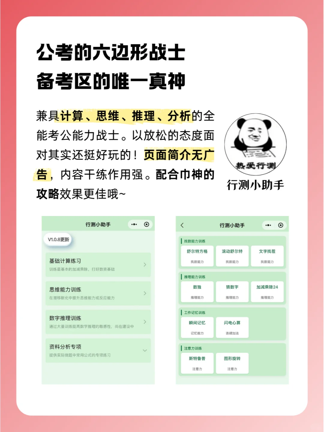 考公人边学边玩的小游戏✨