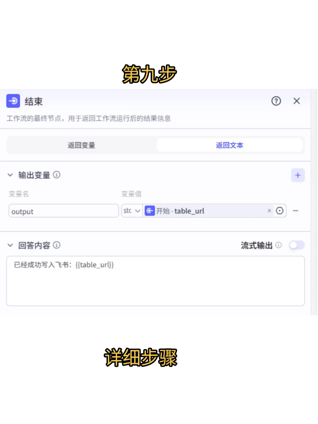 扣子工作流+飞书，自动提取小红书内容