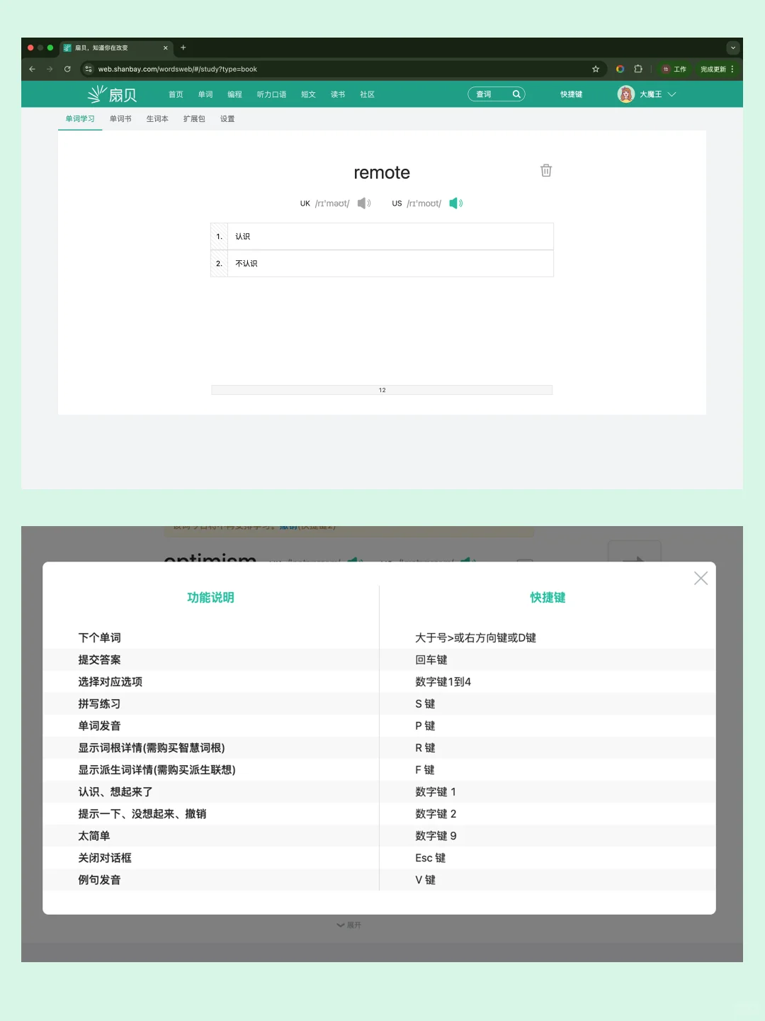 🤯不知道扇贝 有电脑端背单词网页❓