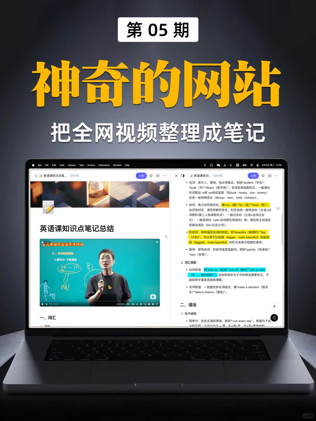 全网视频都能整理成笔记的神奇网站