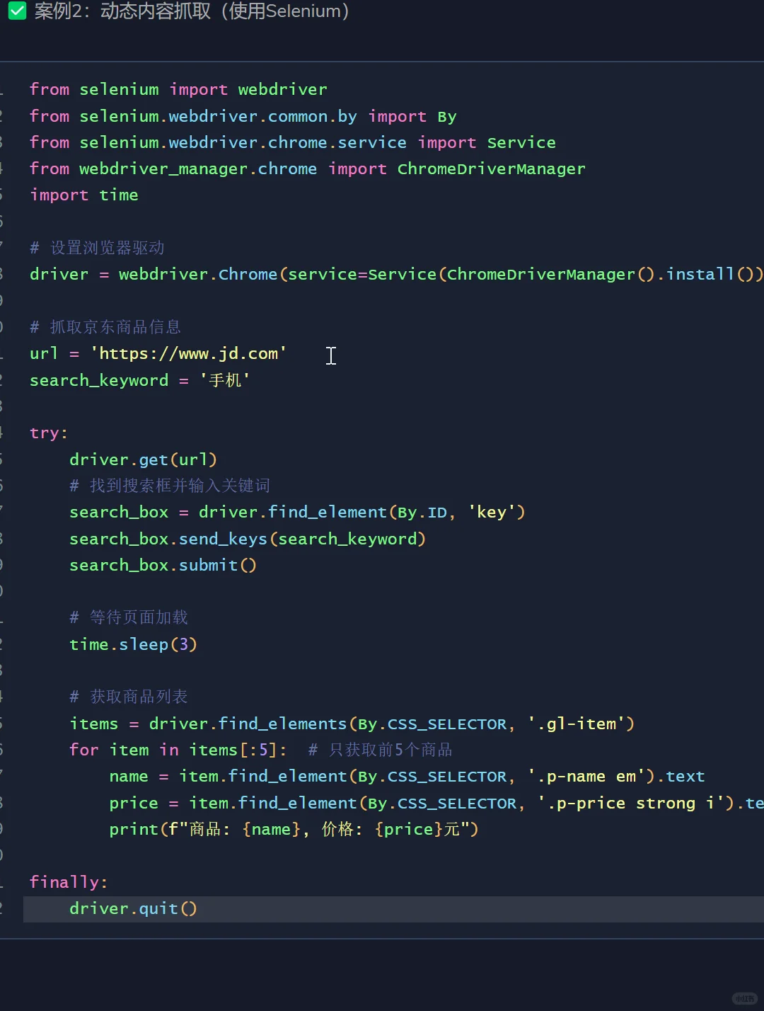 网页爬取，破解反爬技巧！