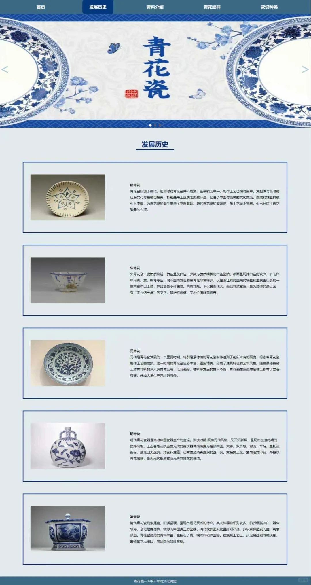 html网页模板源码青花瓷