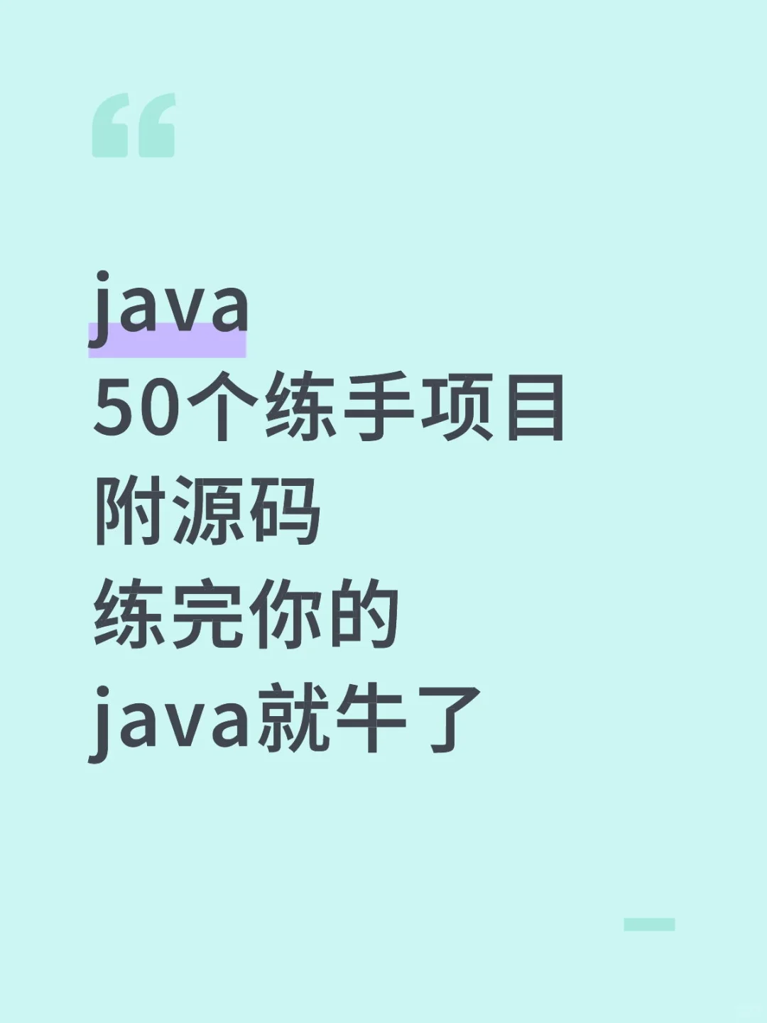 java50个练手项目附源码练完你的java就