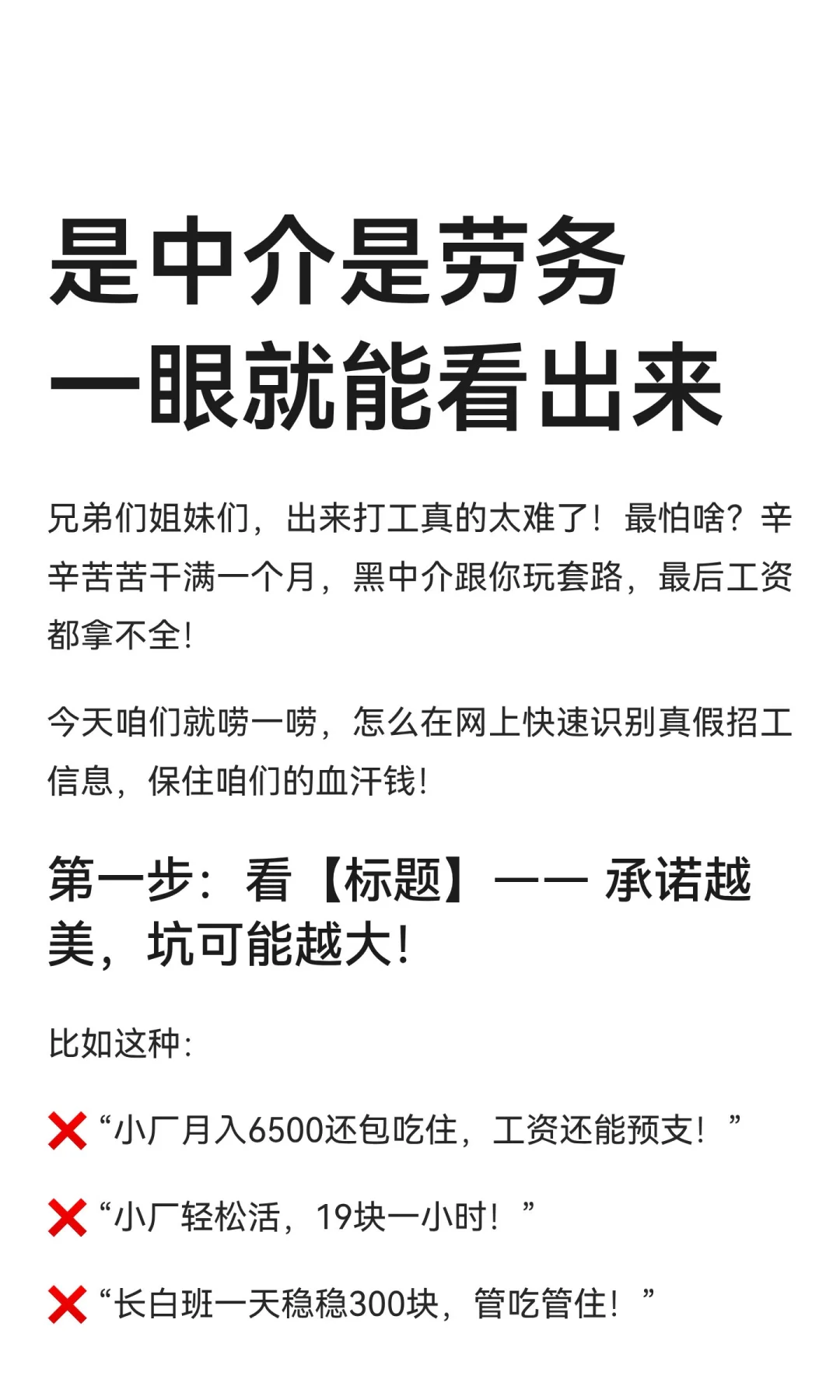 是中介是劳务一眼就能看出来