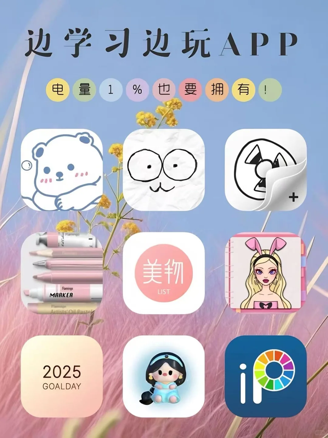 可以边学习边玩APP！打si不卸载‼️