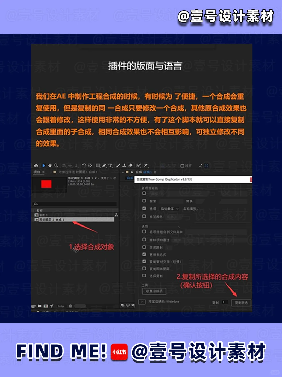 AE合成脚本复制插件，一键复制合成脚本