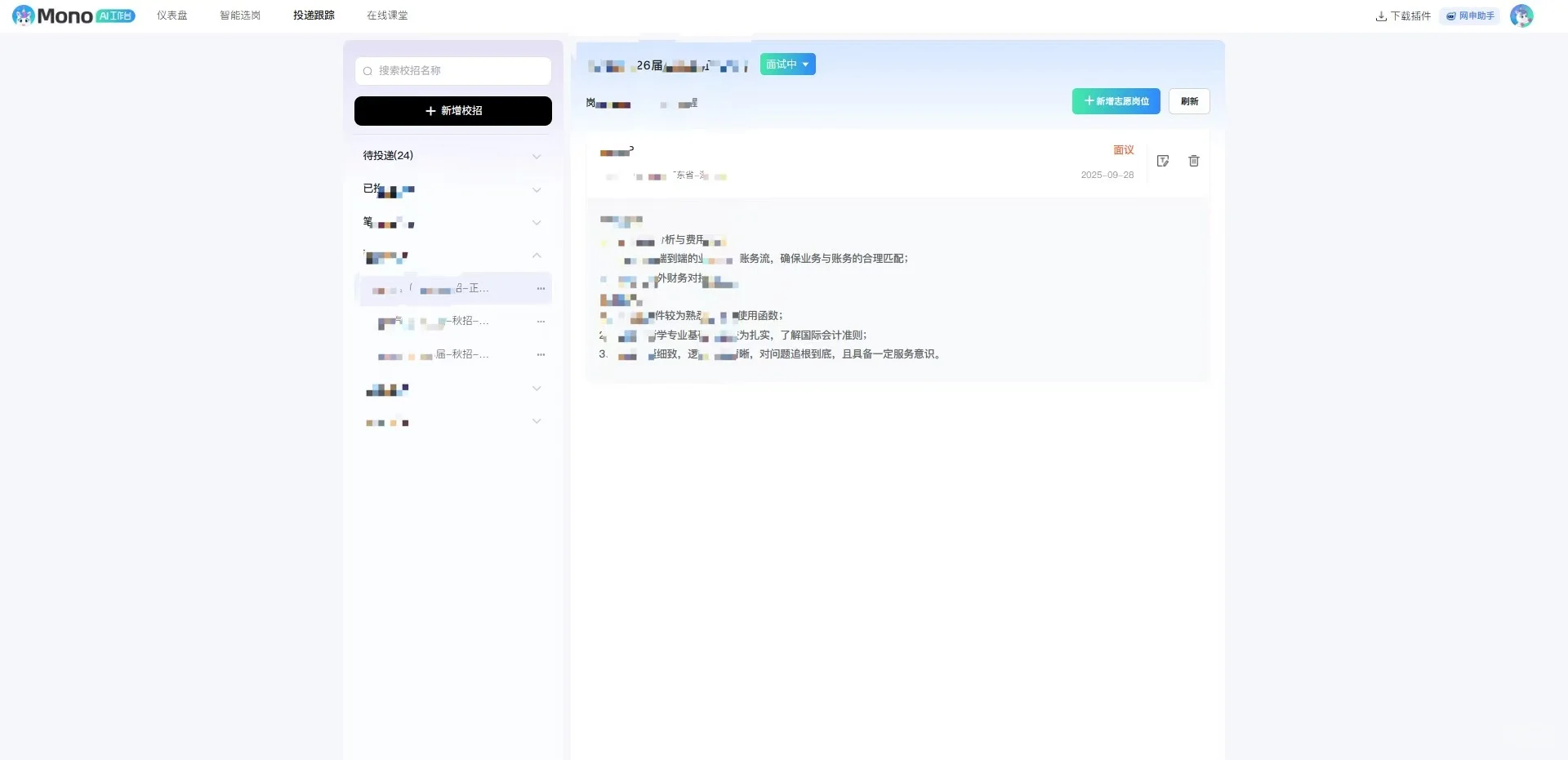 这个网申助手也太好用了吧！！！