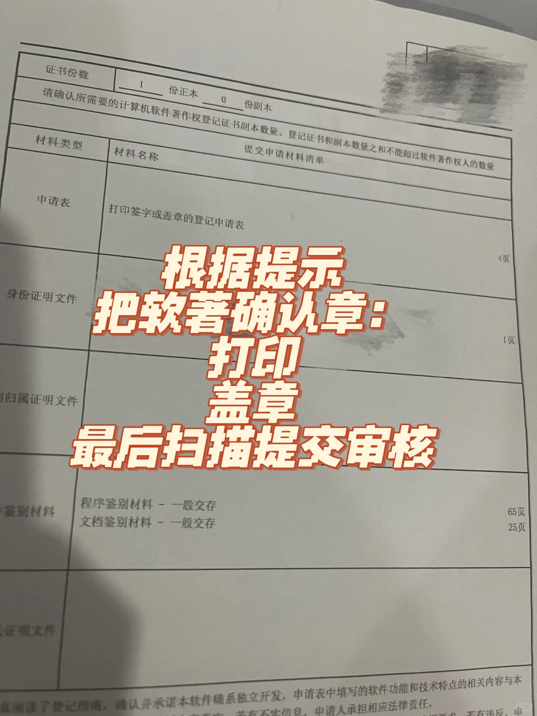 自己申请app/游戏软著全流程