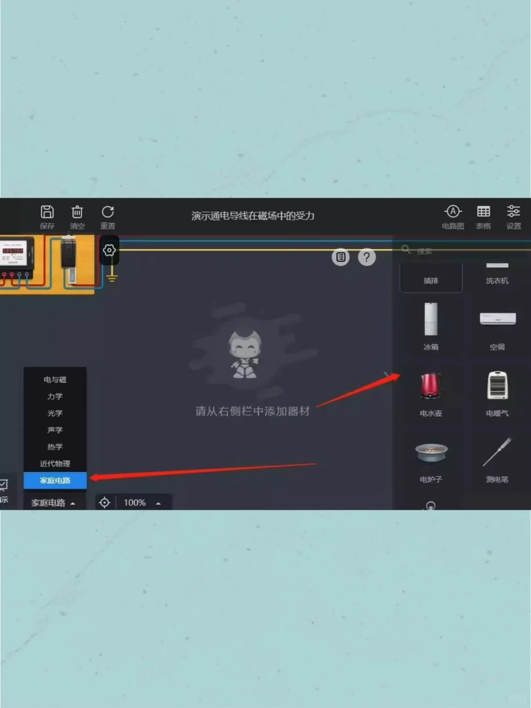 初高中物理化学模拟教学软件虚拟实验安卓PC