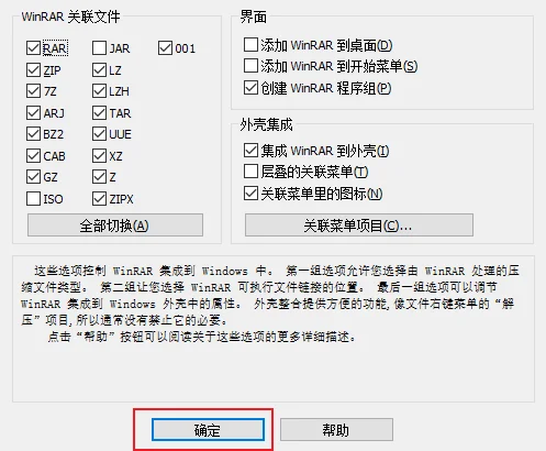 WinRAR解压👍真好用啊~~