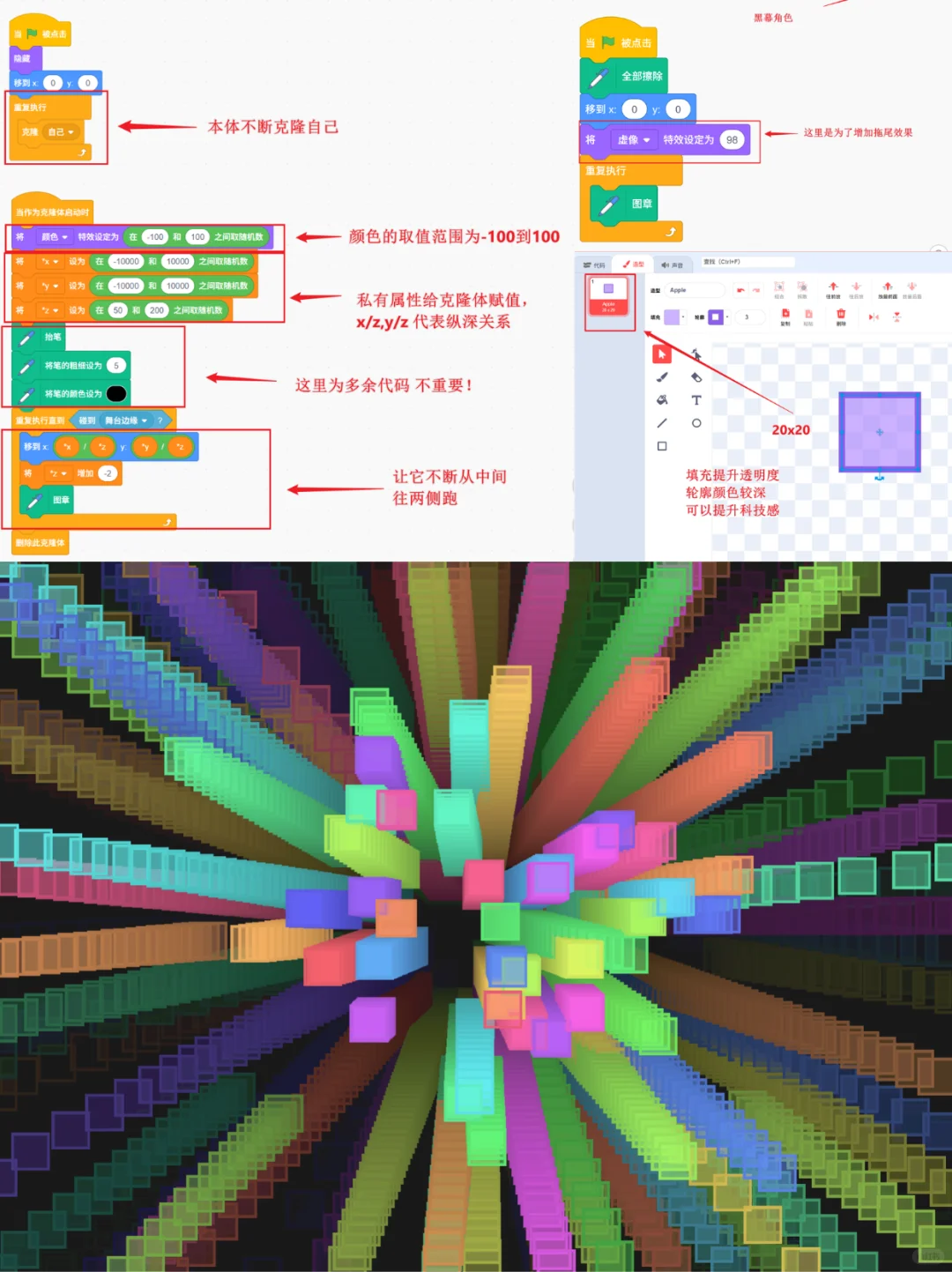 用scratch制作彩虹方块特效(附源码解析)