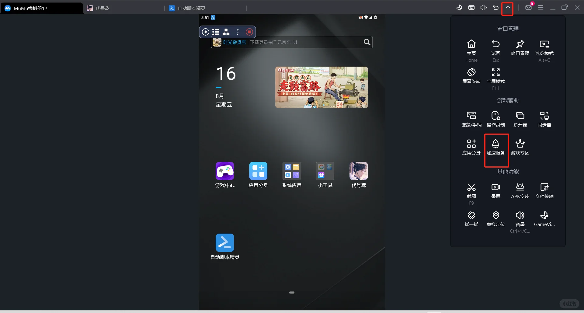 重新制作版 mumu➕自动脚本精灵