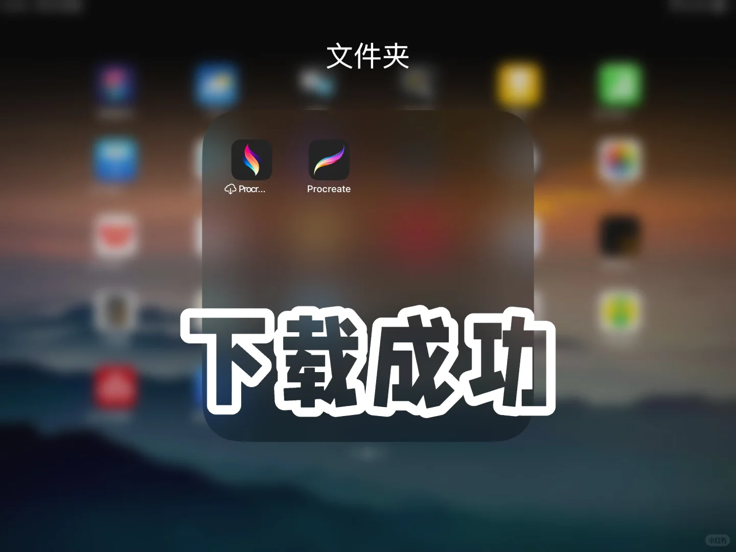 🎉终于盼到啦！procreate免费版闪亮登场✨