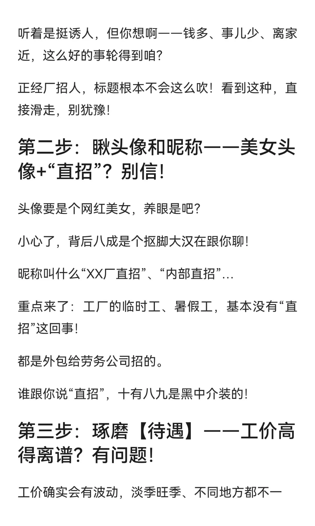 是中介是劳务一眼就能看出来