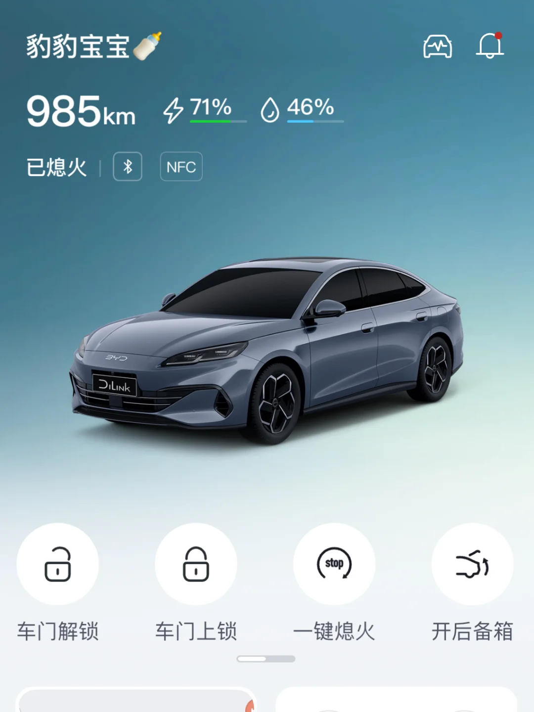 🔊比亚迪海洋app要没了…？？？