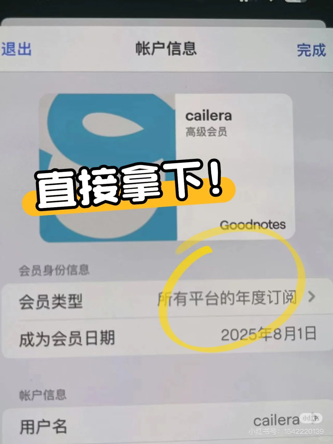 免费分享！永久版 GoodNotes 6 成功买断！