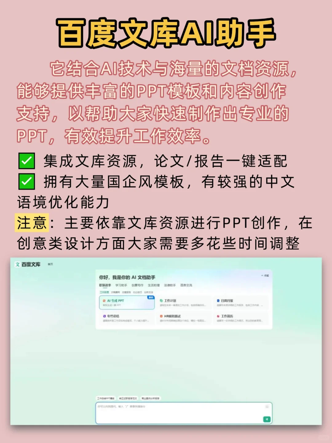 6个职场小白也能用的PPT生成器！3分钟出稿