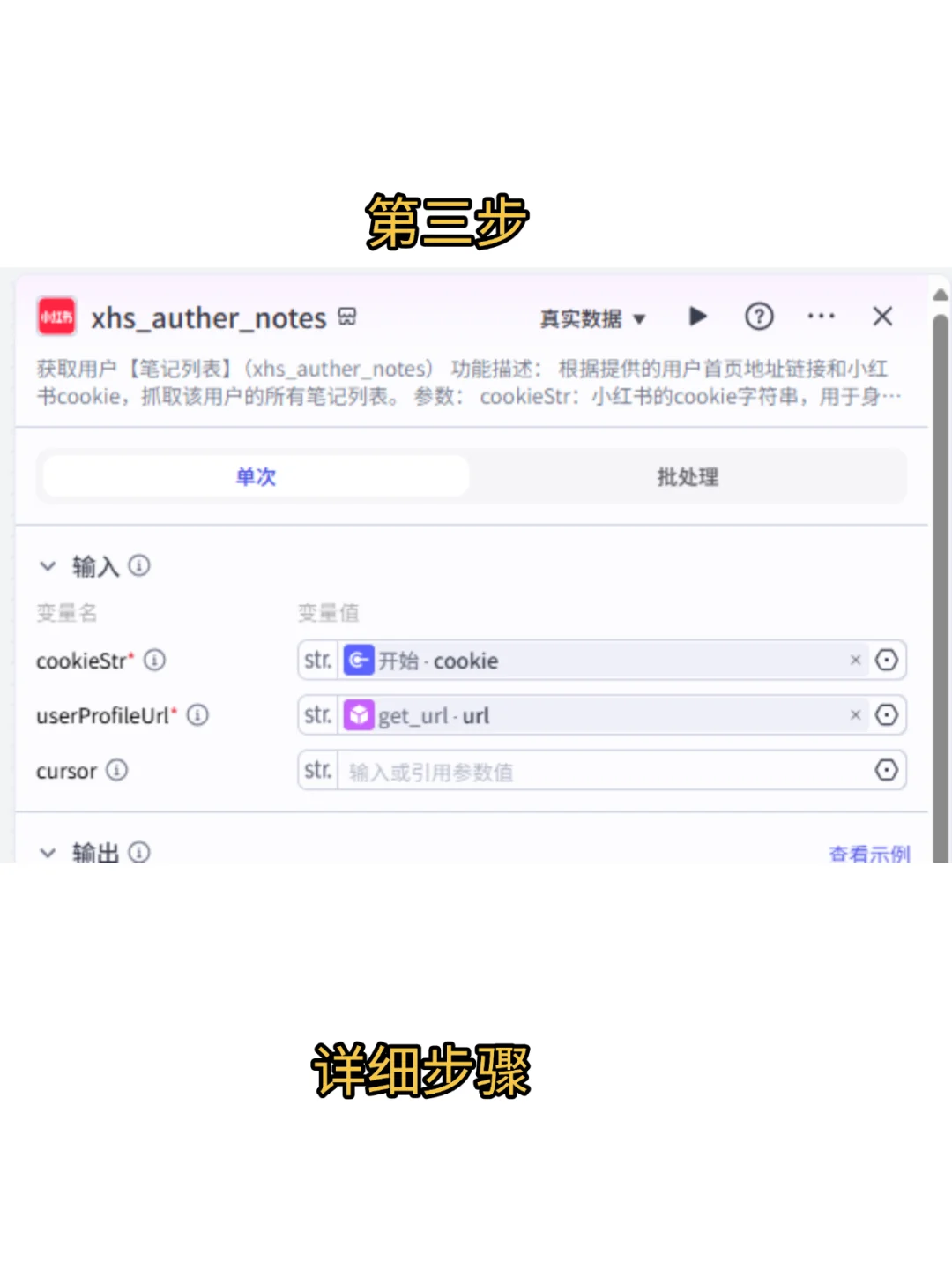 扣子工作流+飞书，自动提取小红书内容