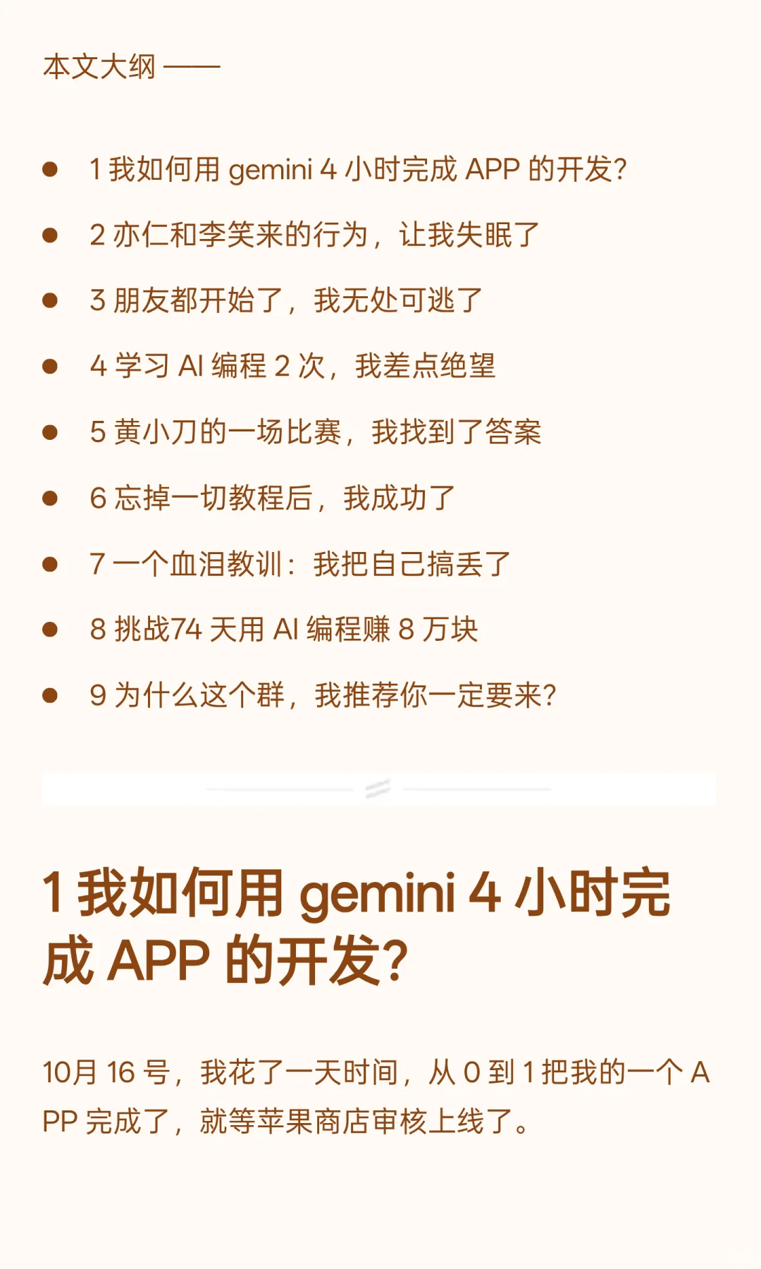 用 Gemini 四小时造 App，我祛魅了