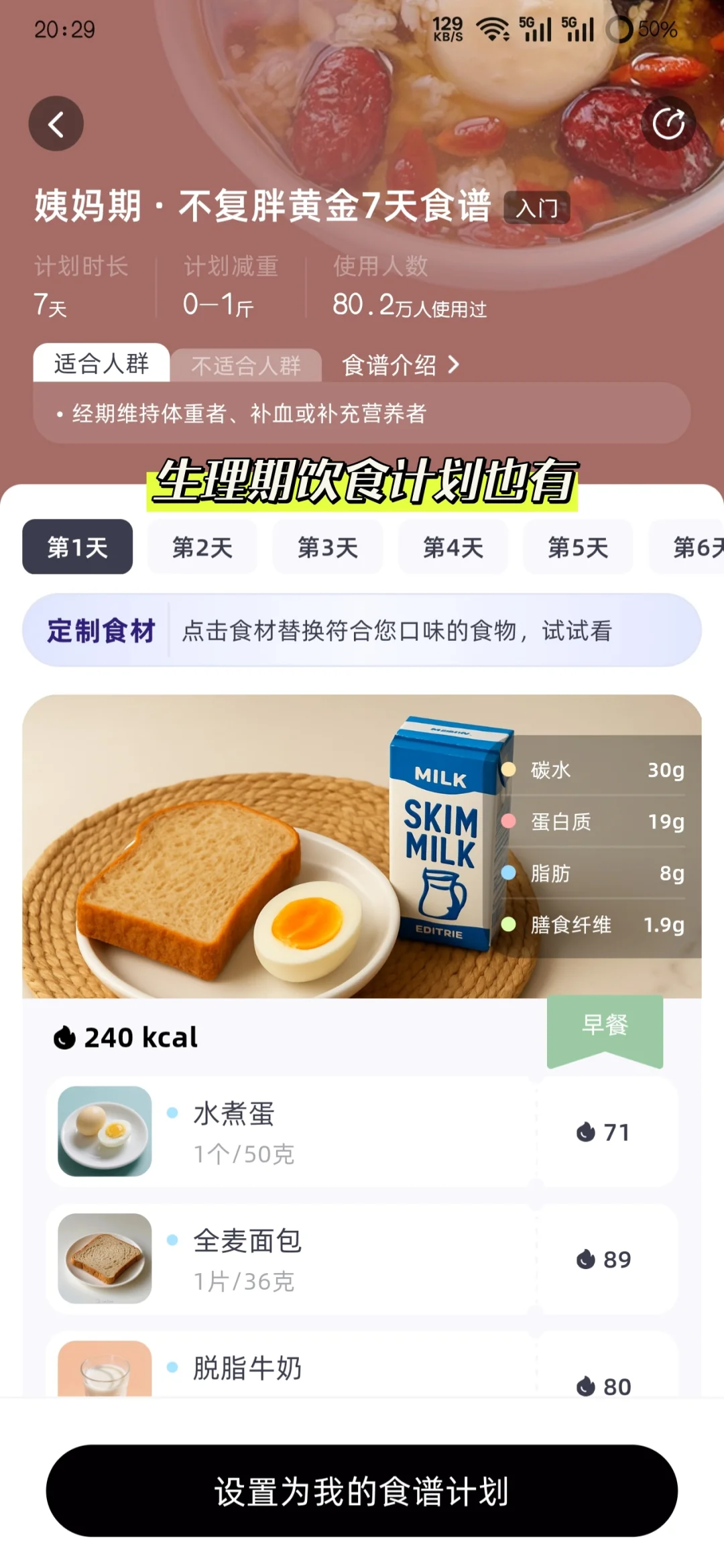 这减肥app也太顶了！很懂女生